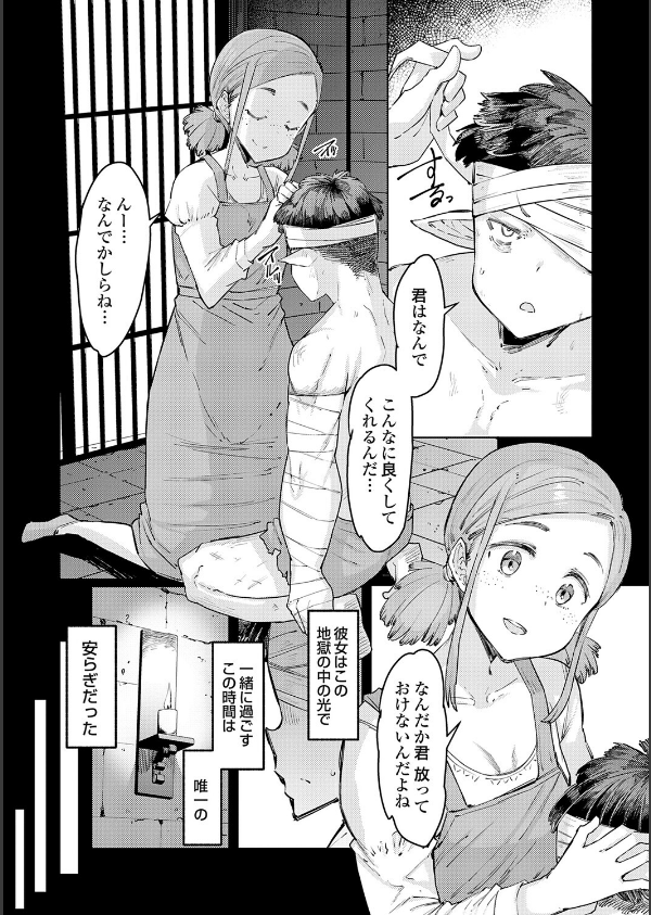 ゴブリンの王 〜仇討ちを成す者〜【デジタル特装版】_24枚目の画像